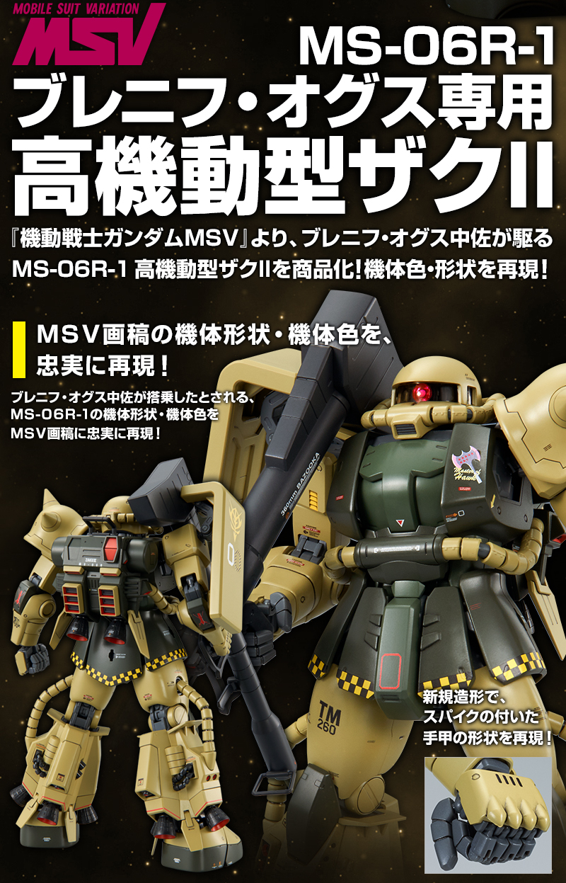 ザク 06R-1 MG ブレニフ・オグス プレミアムバンダイ マスターグレード 