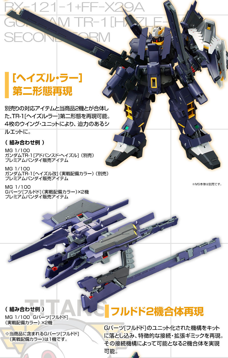 搬入設置サービス付 MG ガンダムTR-1 ヘイズル改 実戦配備カラー +