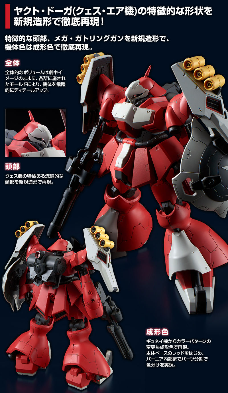 割引セット ガンプラ HG ヤクトドーガ ギラドーガ 未組立 - 模型