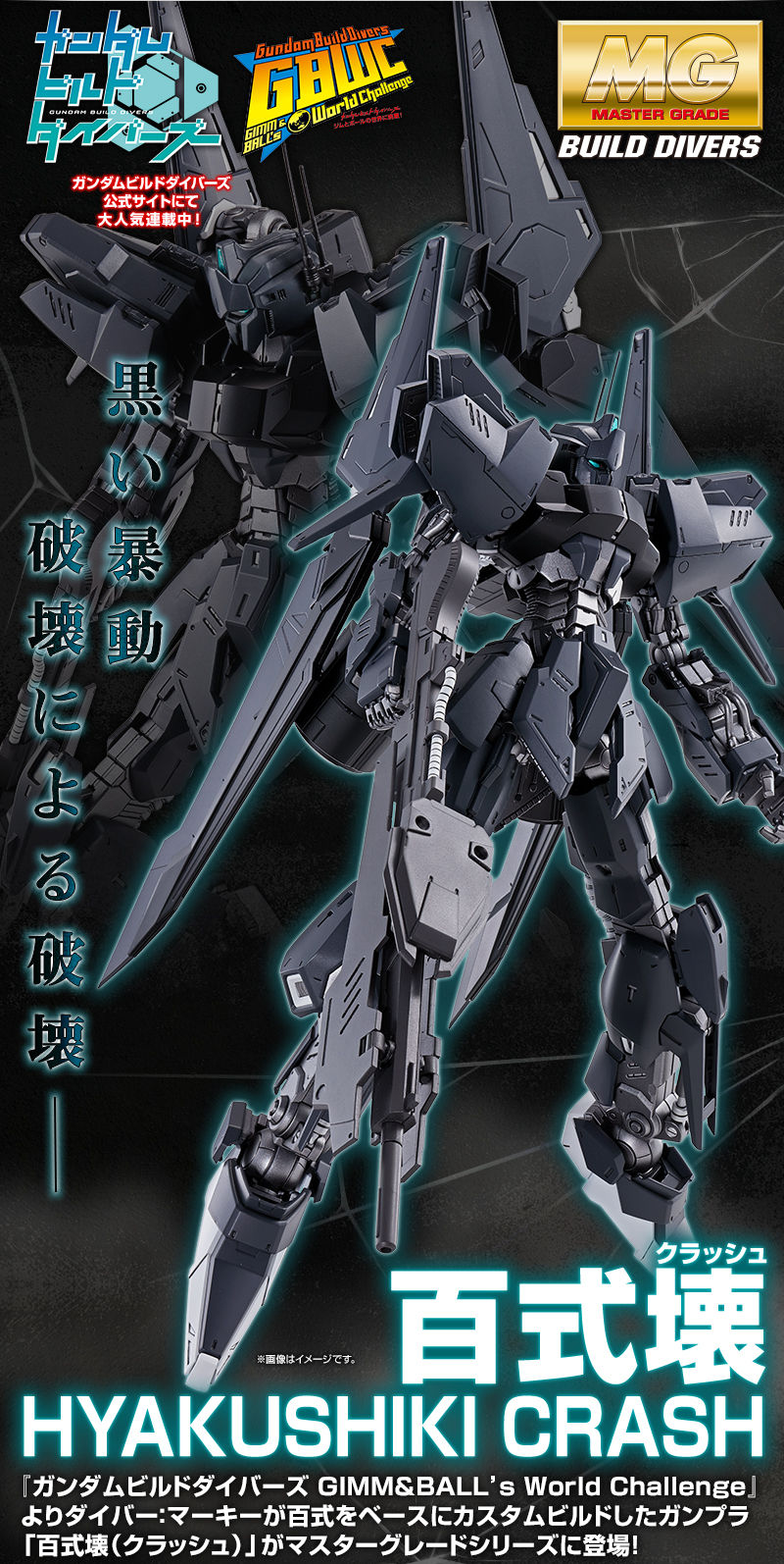 MG 1/100 百式壊 本日13時よりプレバン予約開始！！