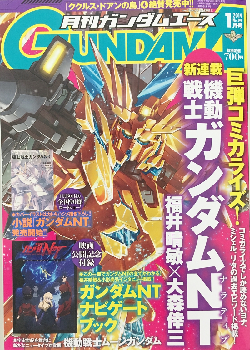 ネタバレ ガンダムエース 1月号 発売 機動戦士moonガンダム G ドアーズ 公開