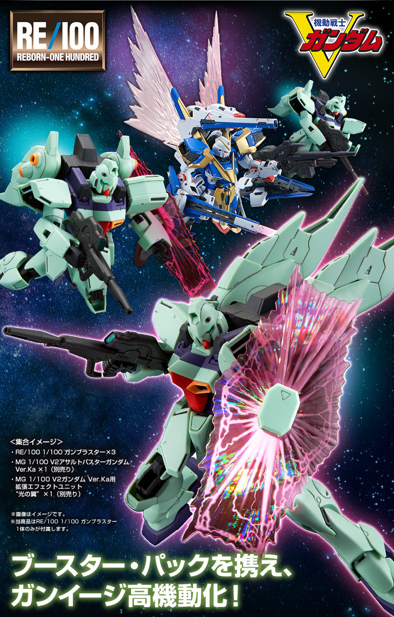 【お得国産】機動戦士 Vガンダム 1/100 RE ガンブラスター トマーシュ・マサリク機 改修 塗装済完成品 V2アサルトバスター、Vダッシュ同時出品中 完成品