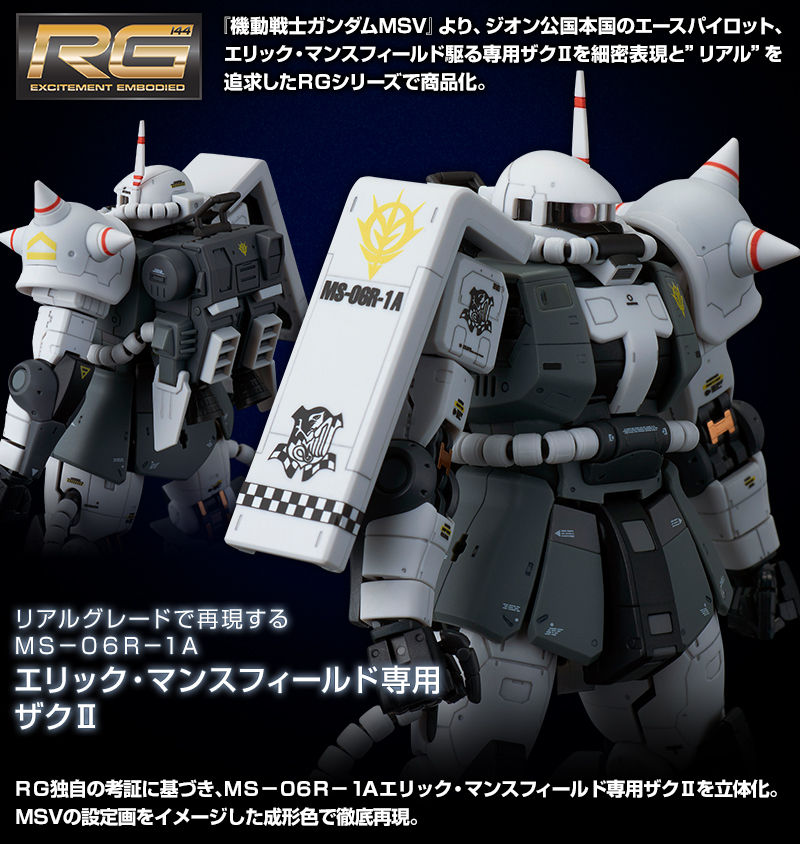 ガンプラ MG エリック・マンスフィールド専用ザク