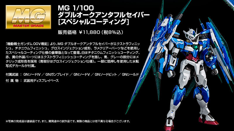 バンダイ BANDAI 機動戦士ガンダムOOV戦記 MG 1/100 ダブルオー ...