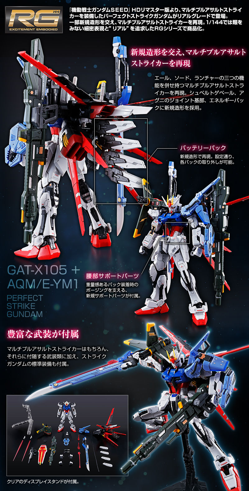 RG パーフェクトストライクガンダム メタリックグロスインジェクション ...