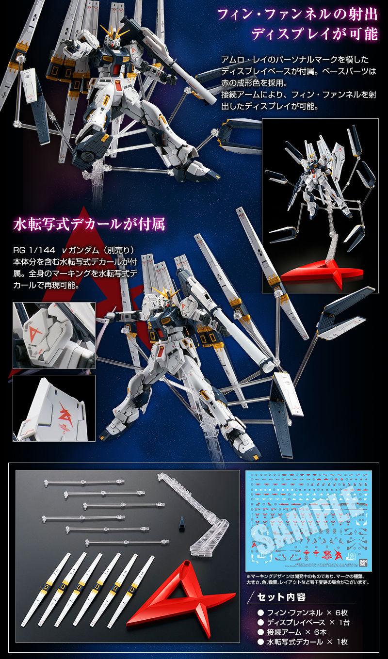 RG νガンダム＋HWS拡張セット＋ダブル・フィン・ファンネル拡張ユニットホビー・楽器・アート