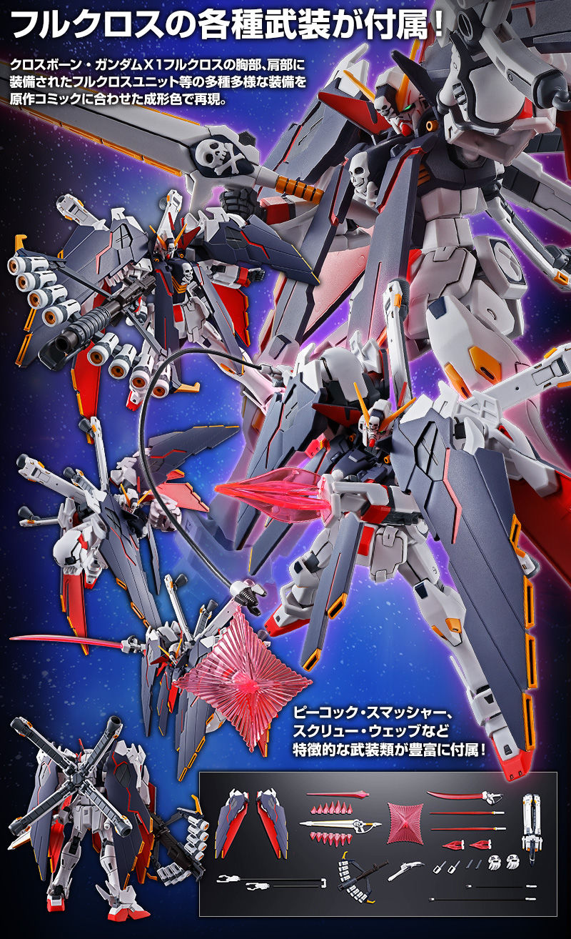 SALE／81%OFF】 ROBOT魂 SIDE MS クロスボーン ガンダムX1 フルクロス ...