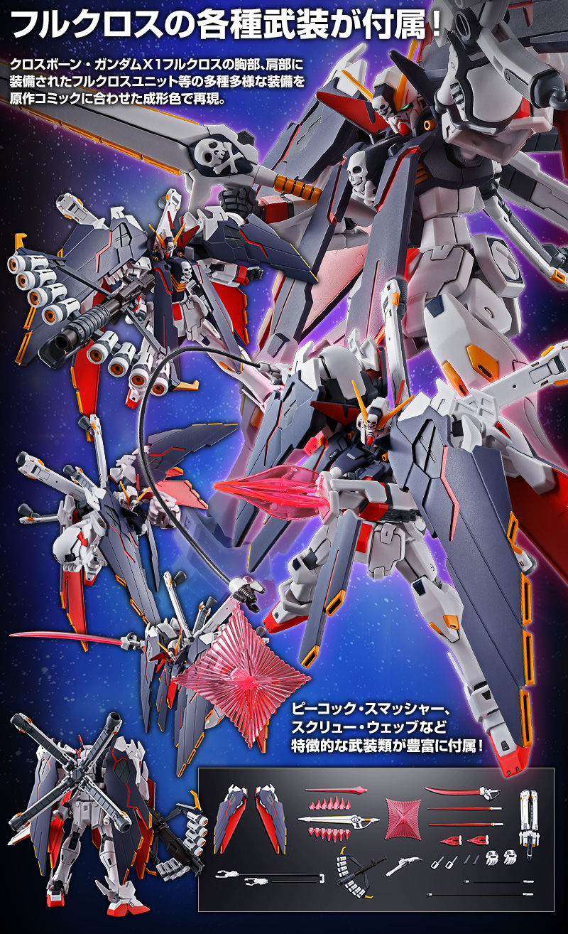 RG ガンプラ まとめ売り(ゴッドガンダム、クロスボーンガンダム)-