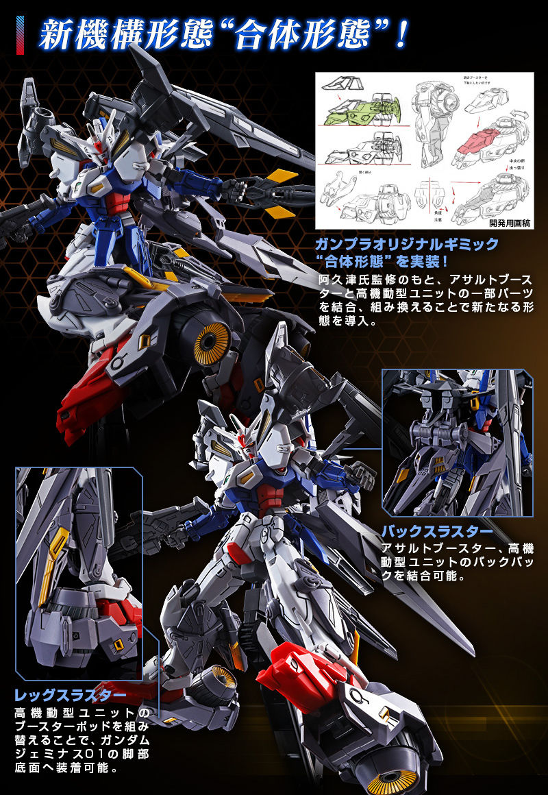 HG ガンダムジェミナス01 02 アサルトブースター＆高機動型ユニット 