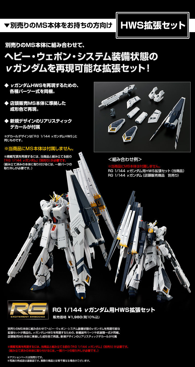 NEW定番 ヤフオク! νガンダムHWS ＋ RG1/144 サザビー［ス... - RG 1