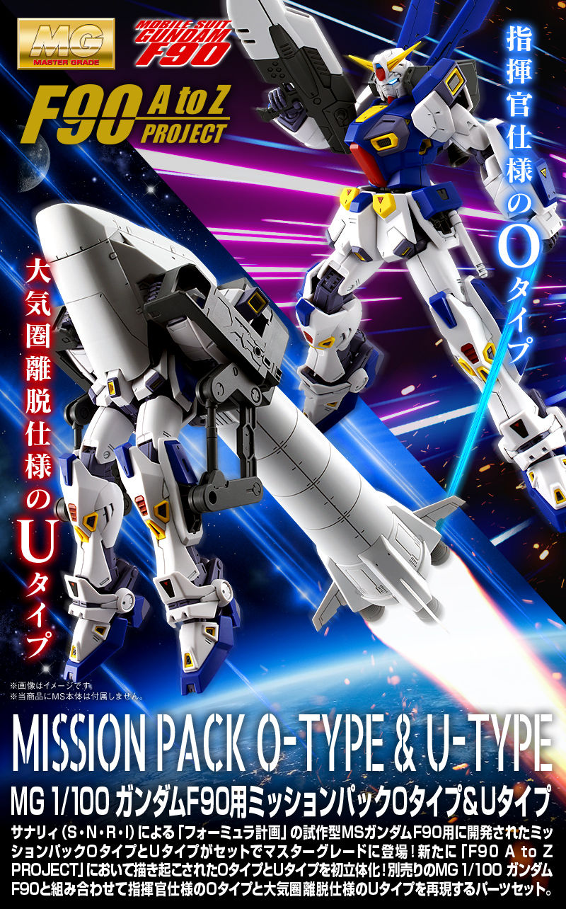 MG ガンダムF90用 ミッションパック Oタイプ＆Uタイプ 本日6月17日 13