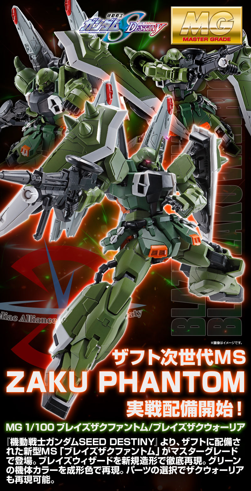 日/祝も発送 MG ZAFTザク DXセット ブレイズザクファントム