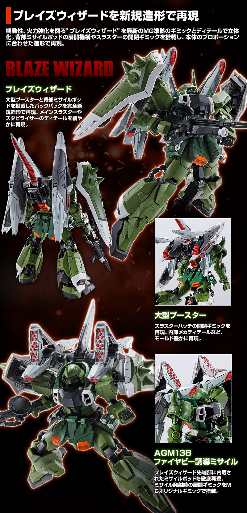 ガンプラ MG ブレイズザクファントムガナースラッシュ ブレイズ 