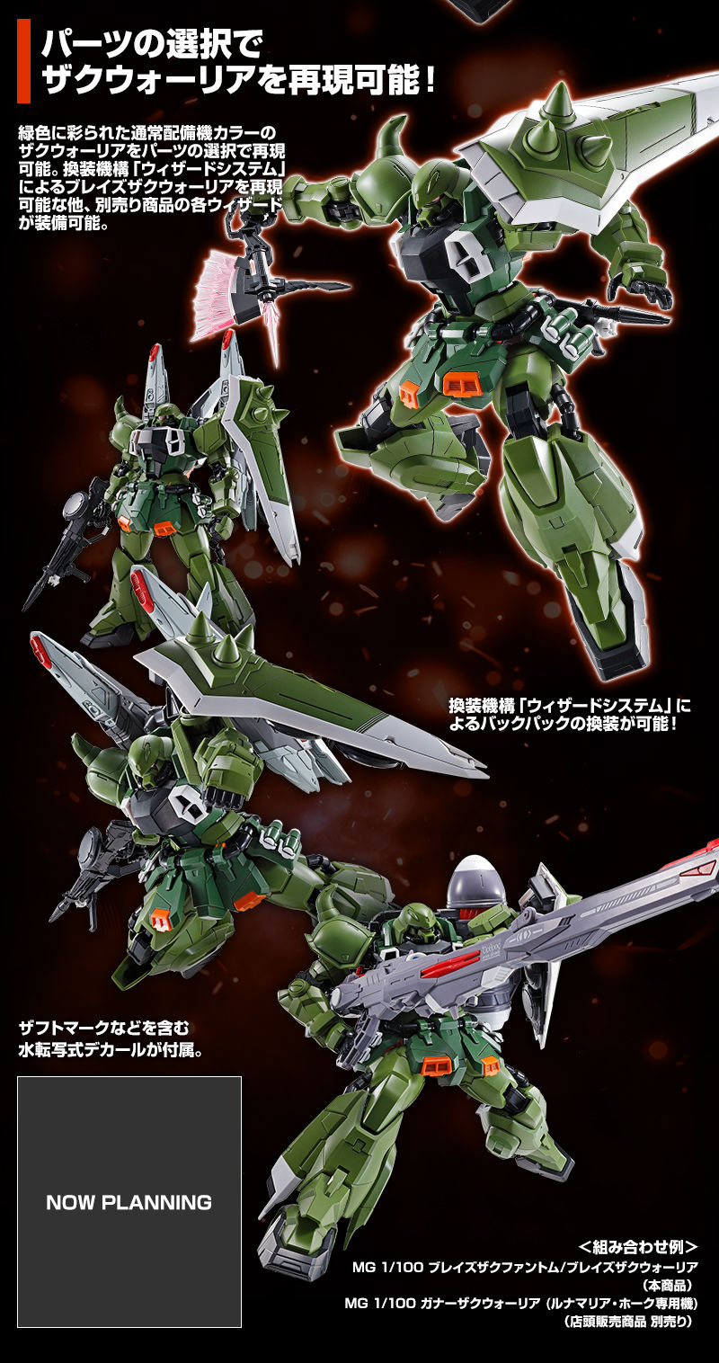 ＭＧ ブレイズザクファントム換装パーツ - 通販 - gofukuyasan.com