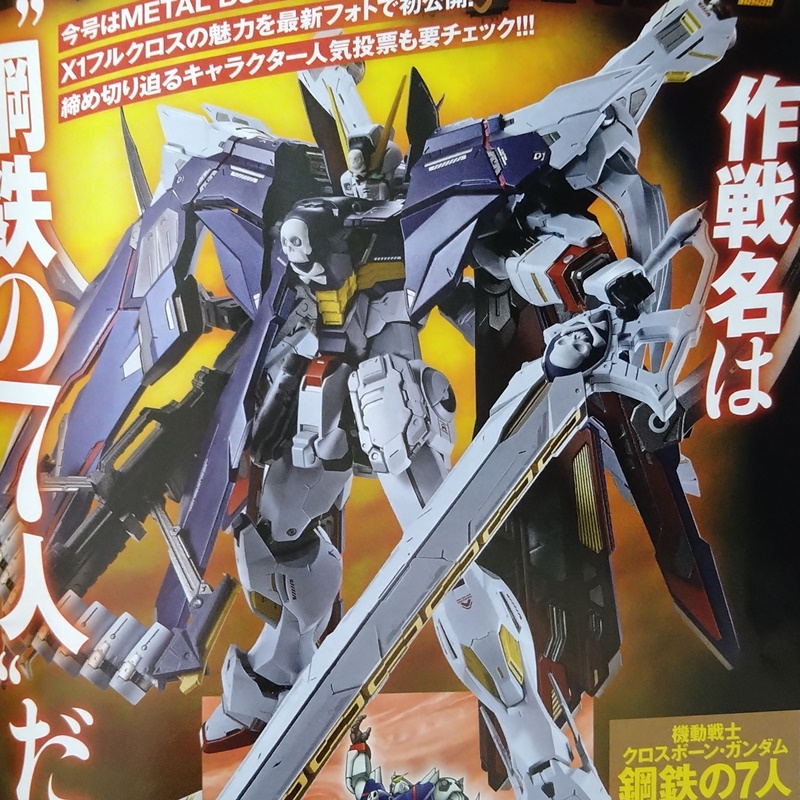 ネタバレ ガンダムエース 年11月号 発売 Metal Build フルクロス 公開