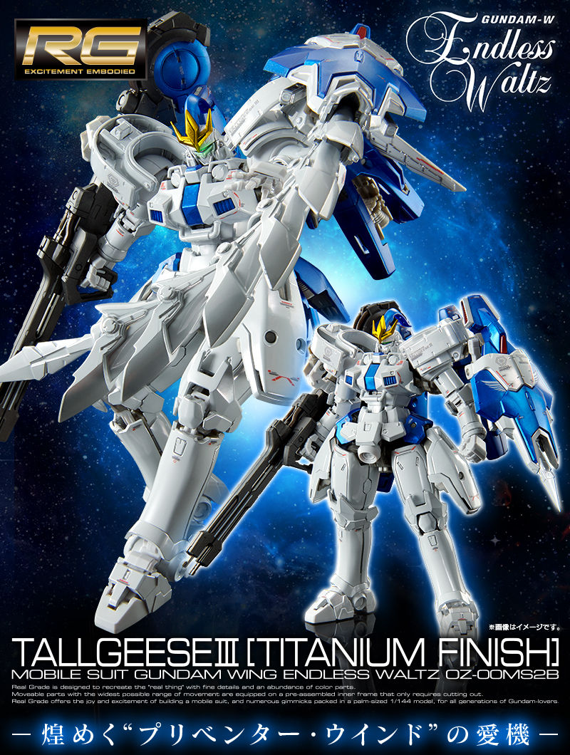 プレミアムバンダイ限定　RG　1/144　トールギスⅢ