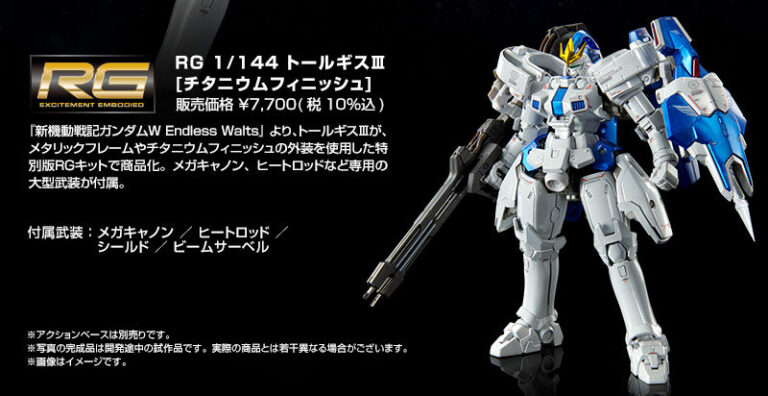 未組立品 RG 1/144 トールギスⅢ