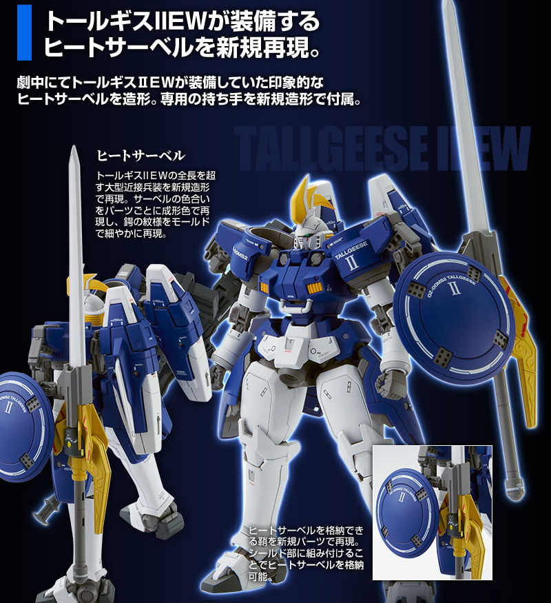 MG 新機動戦記ガンダムＷ ＥＷシリーズ用拡張パーツセット（敗者たちの