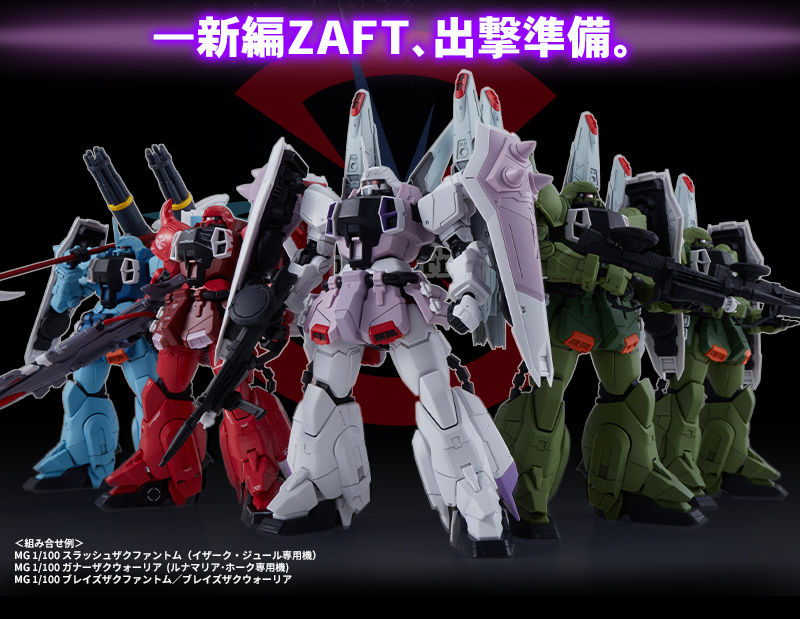 MG ZAFTザク DXセット ブレイズザクファントム | www.ibnuumar.sch.id