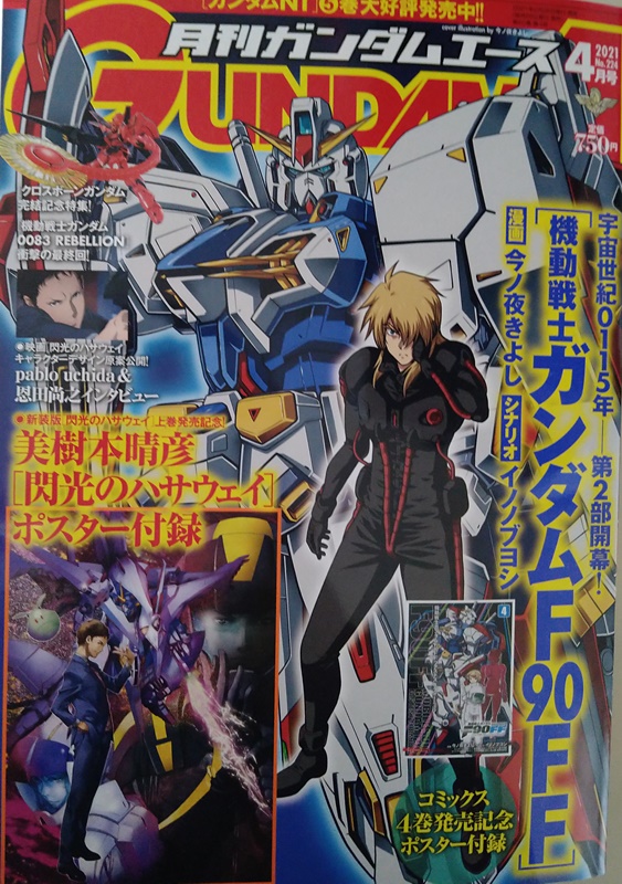 ネタバレ ガンダムエース 21年4月号 発売