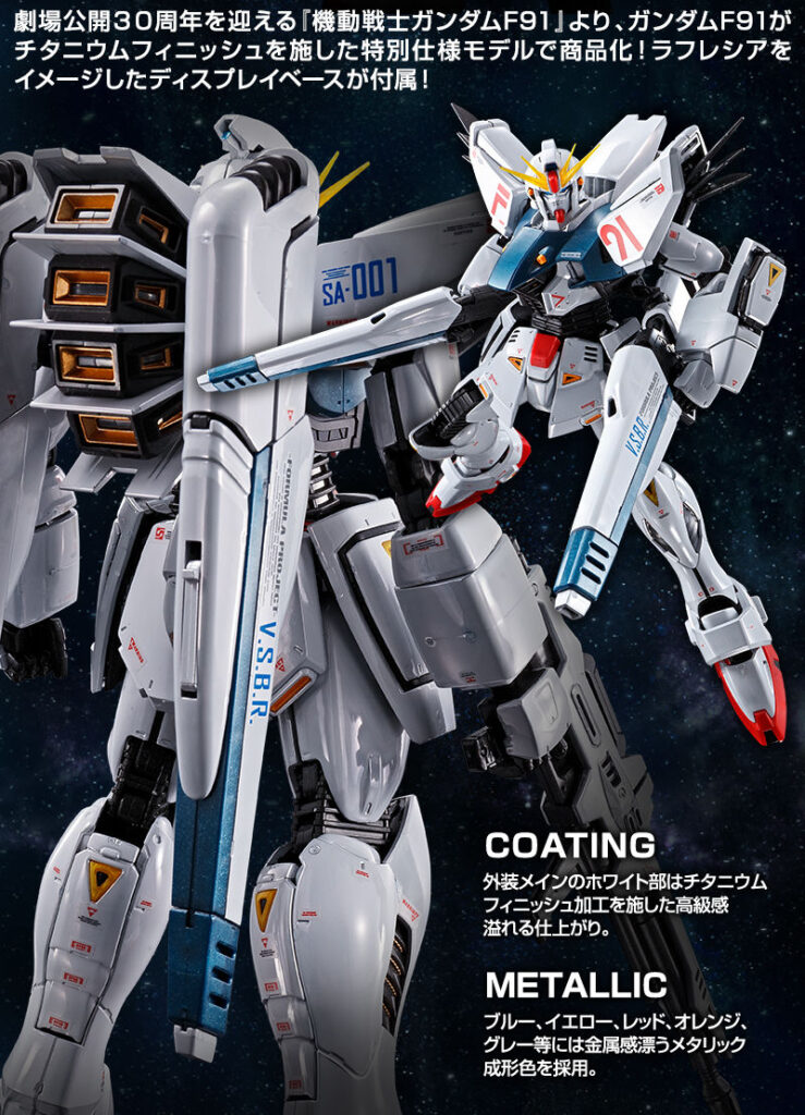 MG ガンダムF91 VER2.0 チタニウムフィニッシュ - おもちゃ