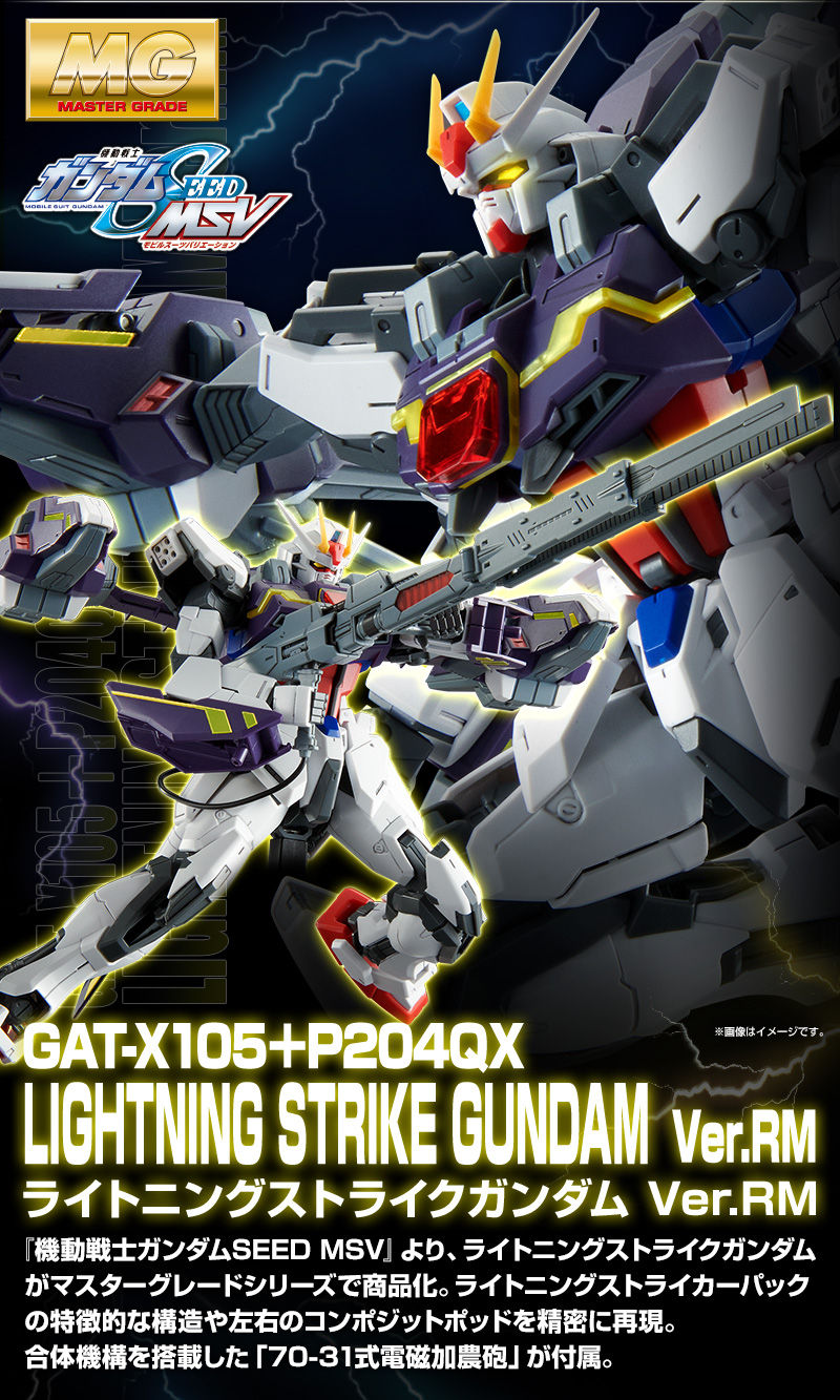 Mg 1 100 ライトニングストライクガンダム Ver Rm Mg 1 100 エールストライクガンダムver Rm用 ライトニングストライカーパック 本日21年3月25日 13時より予約開始