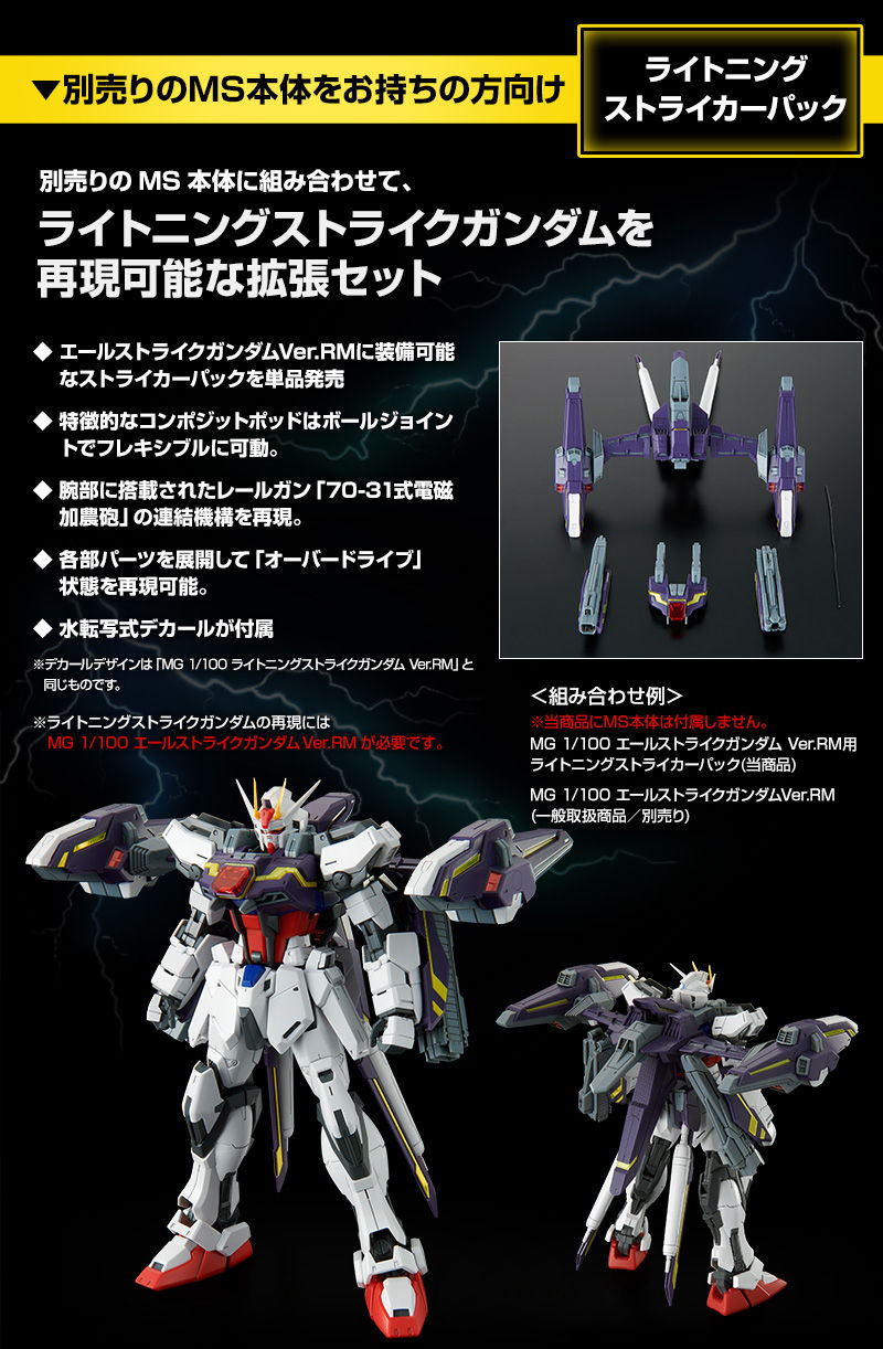 休日限定 MG エールストライク Ver.RM用 ランチャー ソード