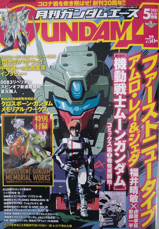 ネタバレ ガンダムエース 21年5月号 機動戦士moonガンダム 新ms ジェダ アムロ レイ大佐機 公開