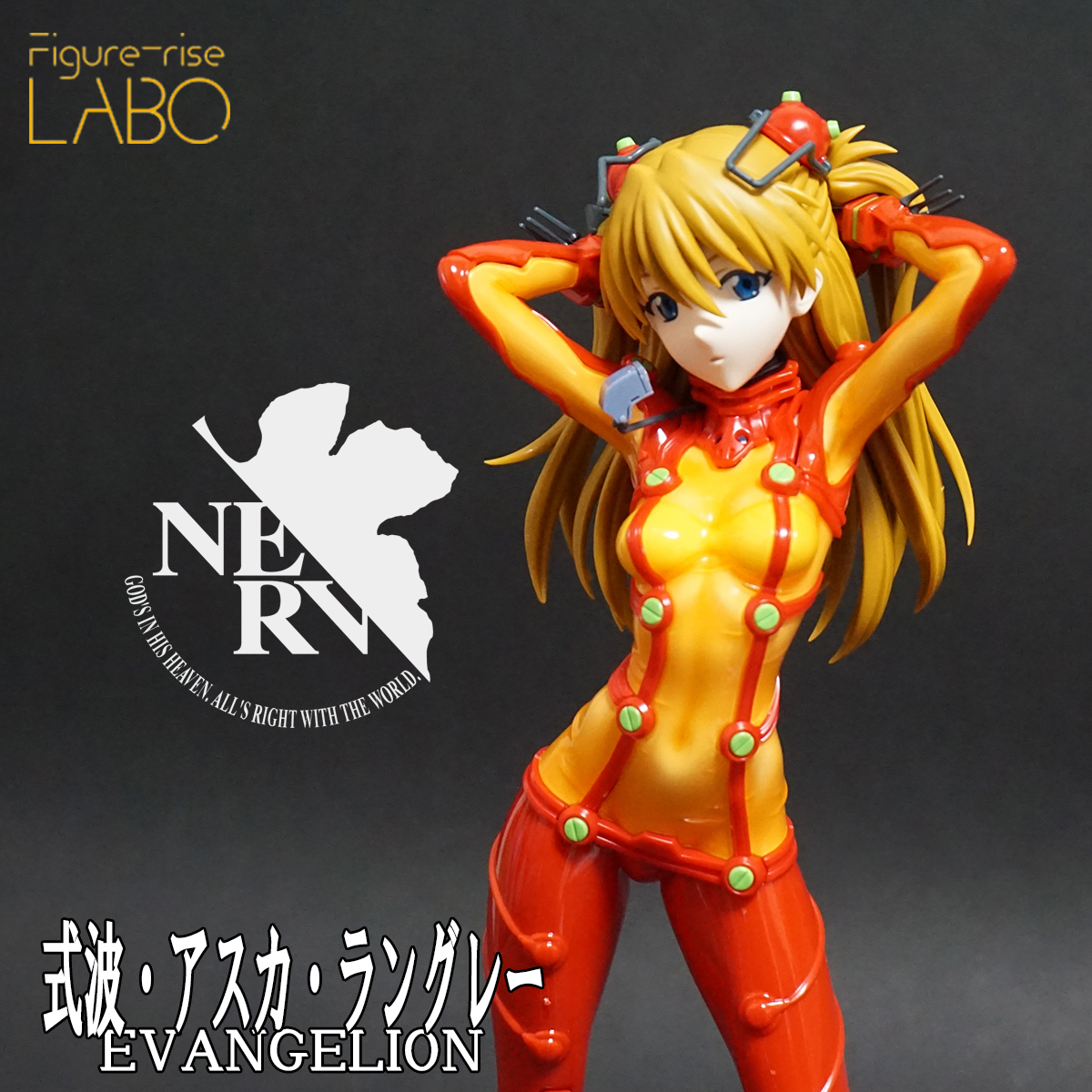 Figure-riseLABO 式波・アスカ・ラングレー 塗装完成品-