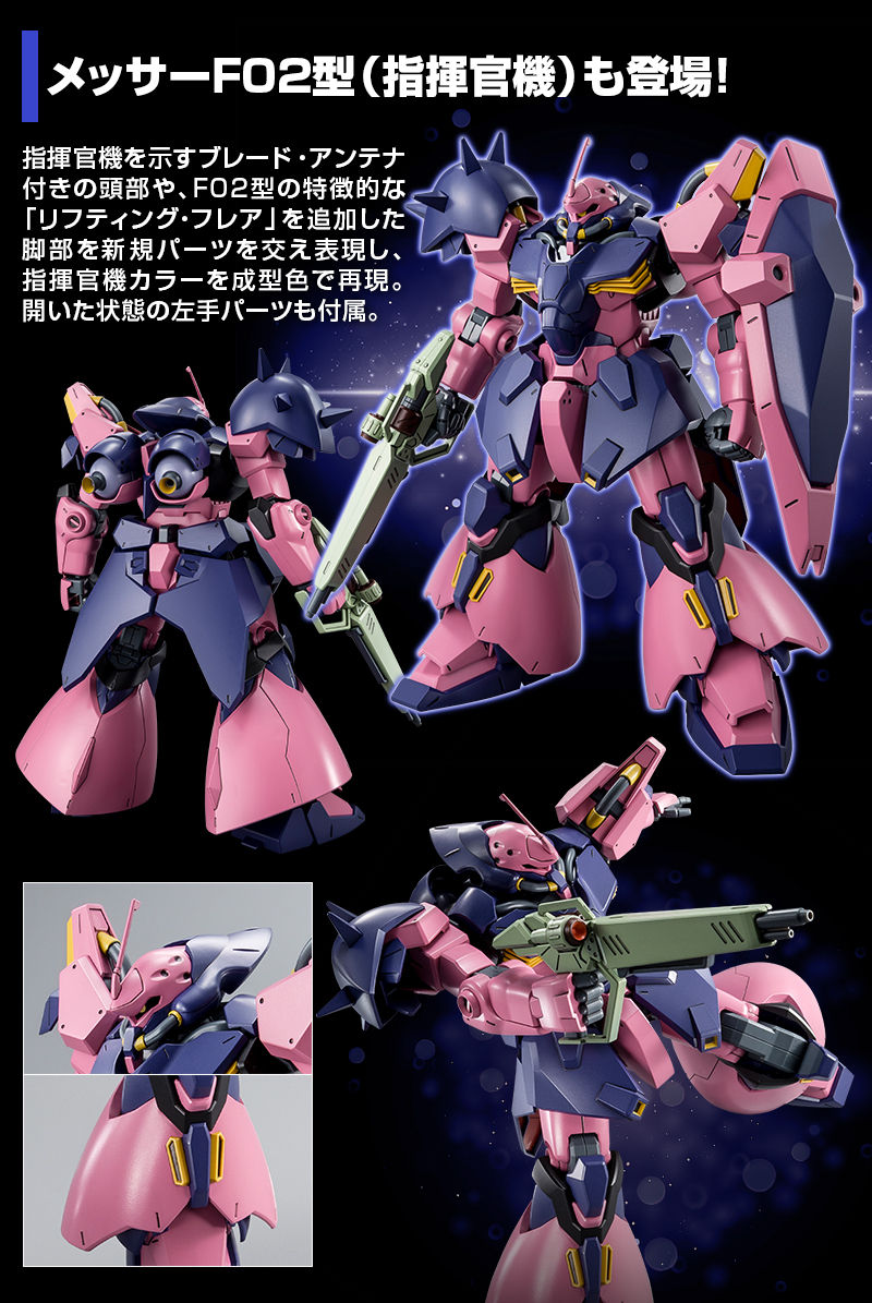 機動戦士ガンダム1/144 メッサーF02型 完成品 - プラモデル