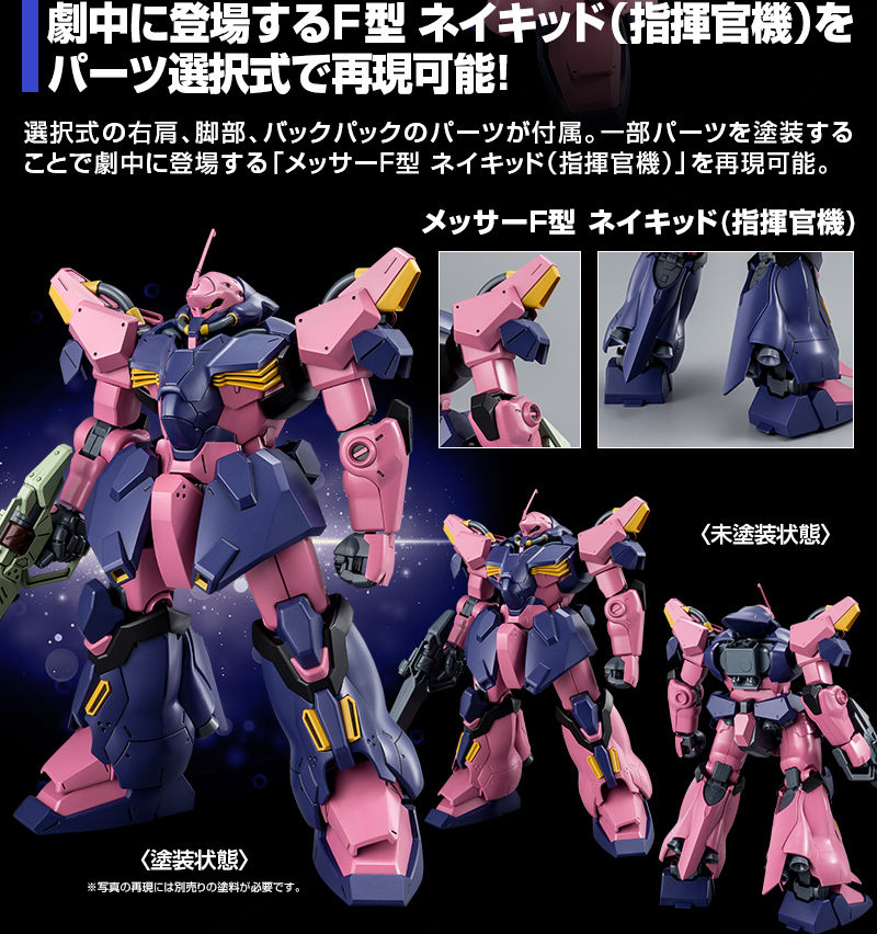 62%OFF!】 完成品 ガンプラ HGUC メッサーF02型 指揮官機 econet.bi