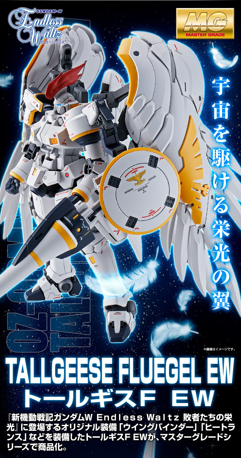 商品一覧 通販MG 1/100 OZ-00MS トールギスF EW (新機動戦記ガンダムW 