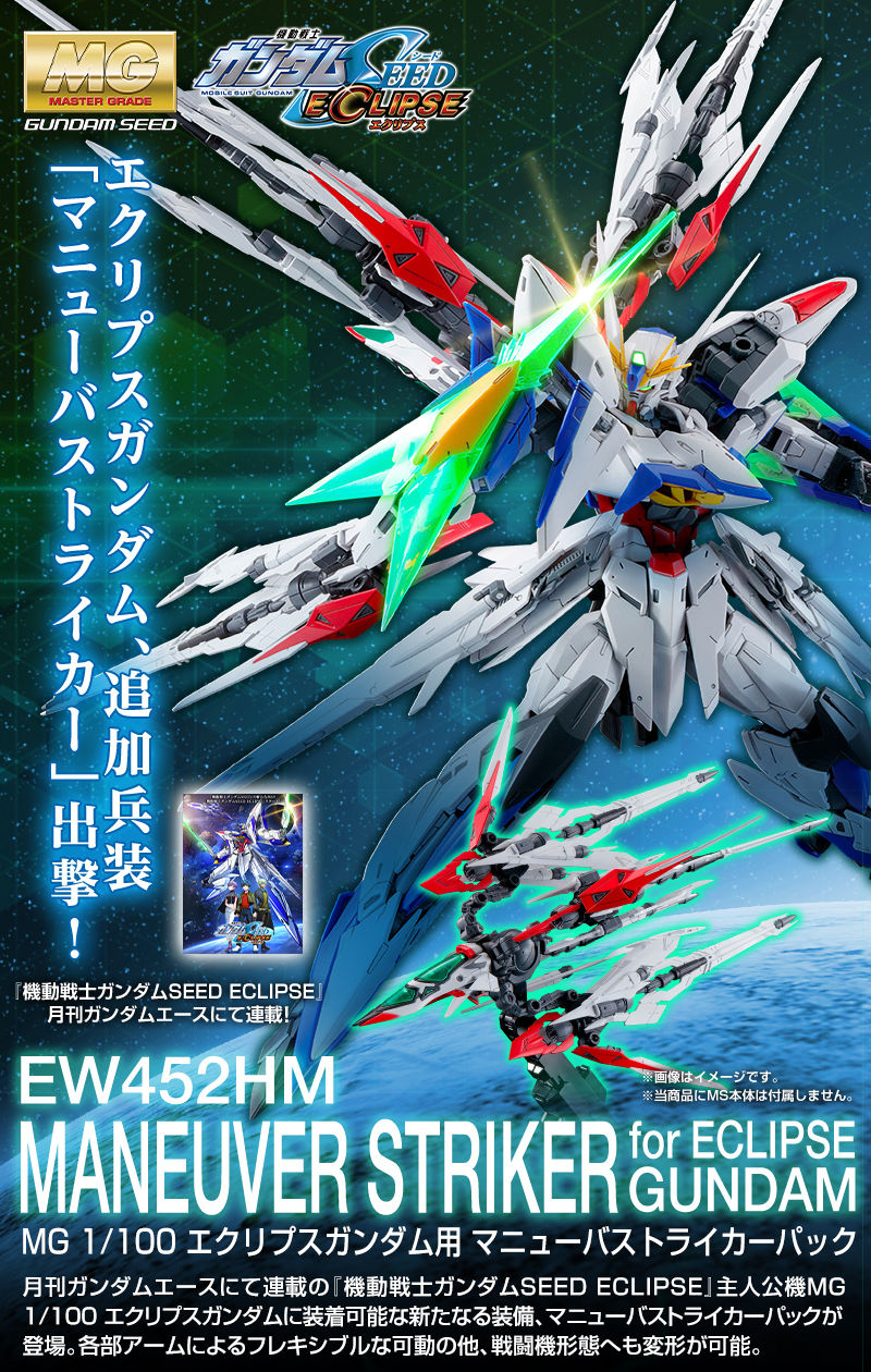 MGエクリプスガンダム ガンプラ完成品+acs2005.com