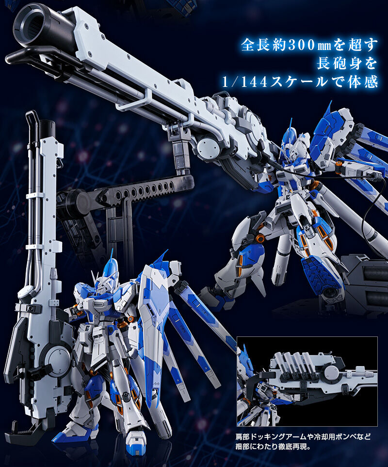 RG Hi-νガンダム専用ハイパー・メガ・バズーカ・ランチャー 本日2021年