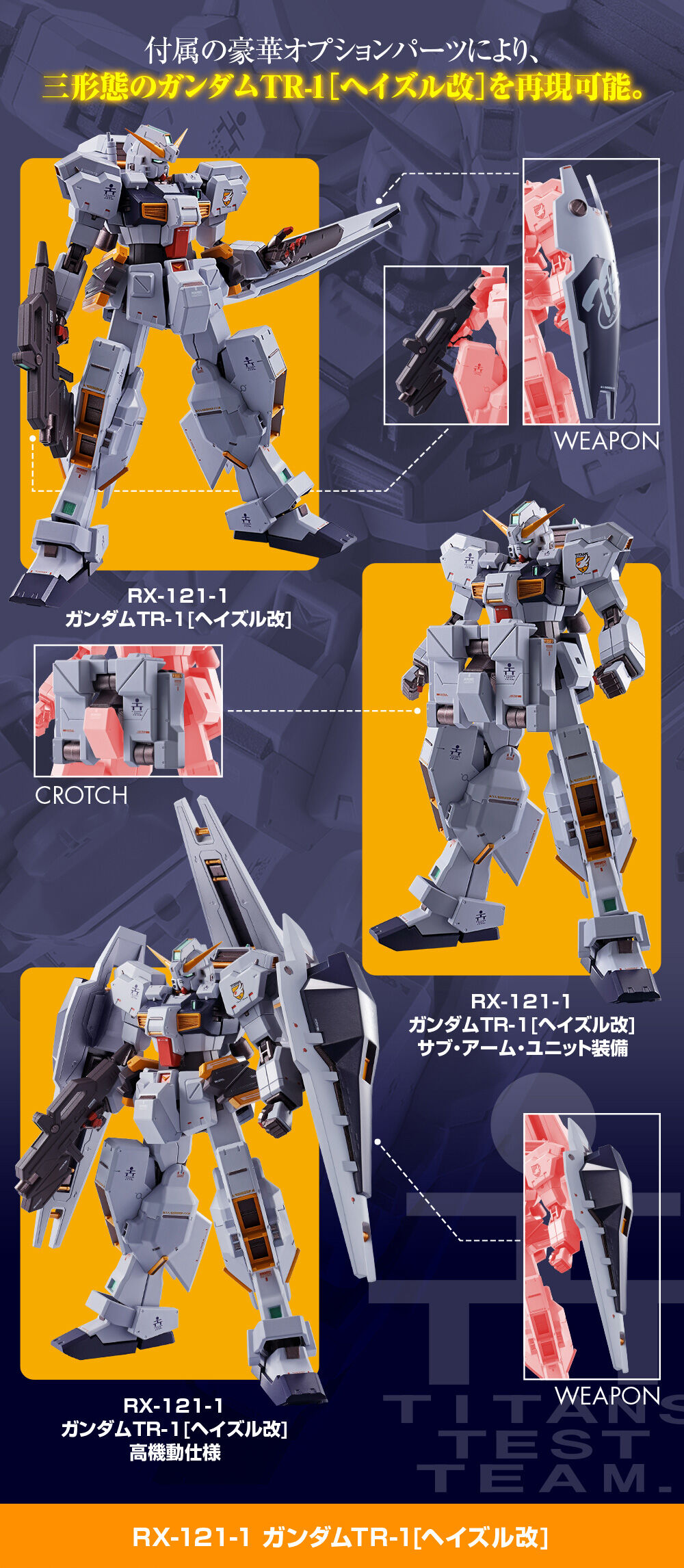 METAL ROBOT魂 ガンダムTR-1[ヘイズル改]オプションパーツ - 通販 ...