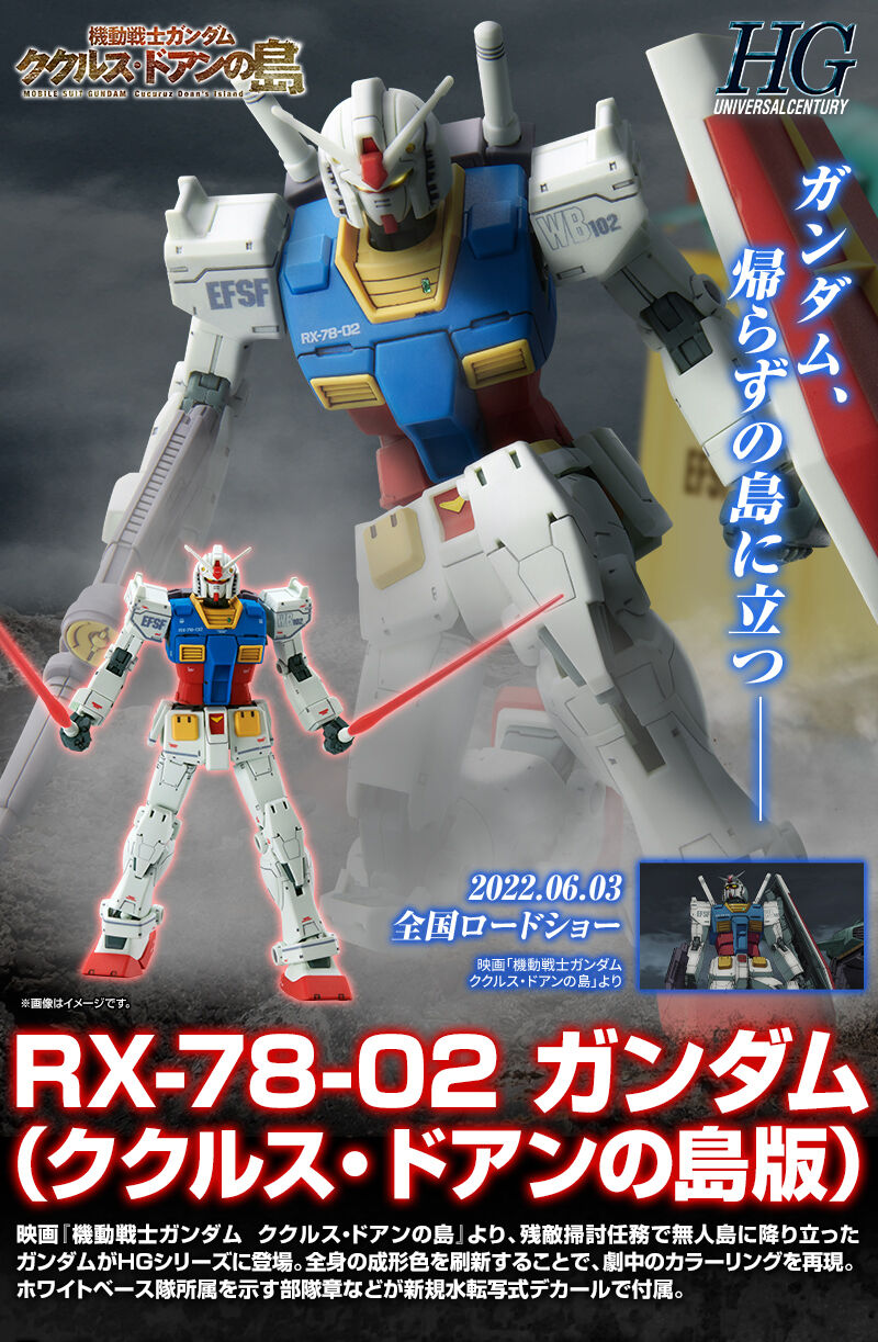 ♪BANDAI HG 起動戦士ガンダム 1/144 RX-78-02 ガンダム (ククルス 