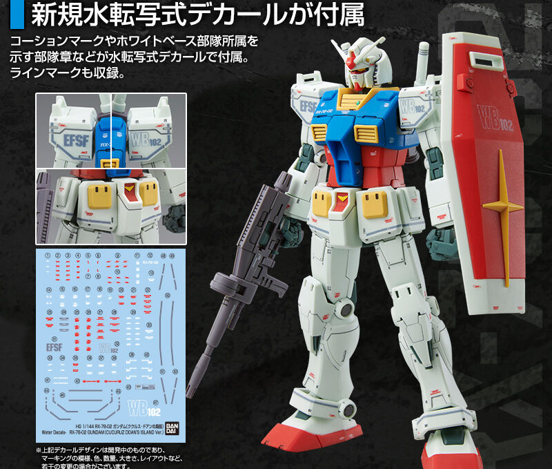 新製品情報も満載 ククルス ドアンの島 HG ドアンザク RX-78-2ガンダム