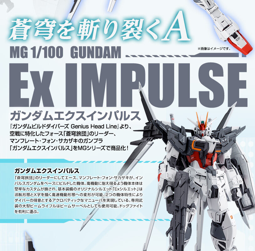 76％以上節約 MG エクスインパルス 新品未開封 2体セット asakusa.sub.jp