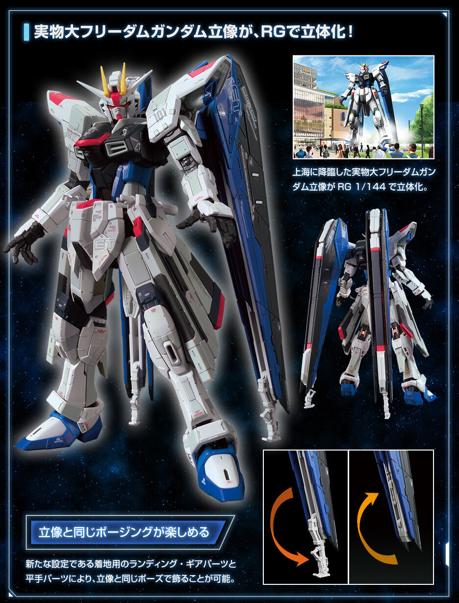 中国 上海ガンダムベース限定 RG 1/144 フリーダムガンダムVer.GCP 