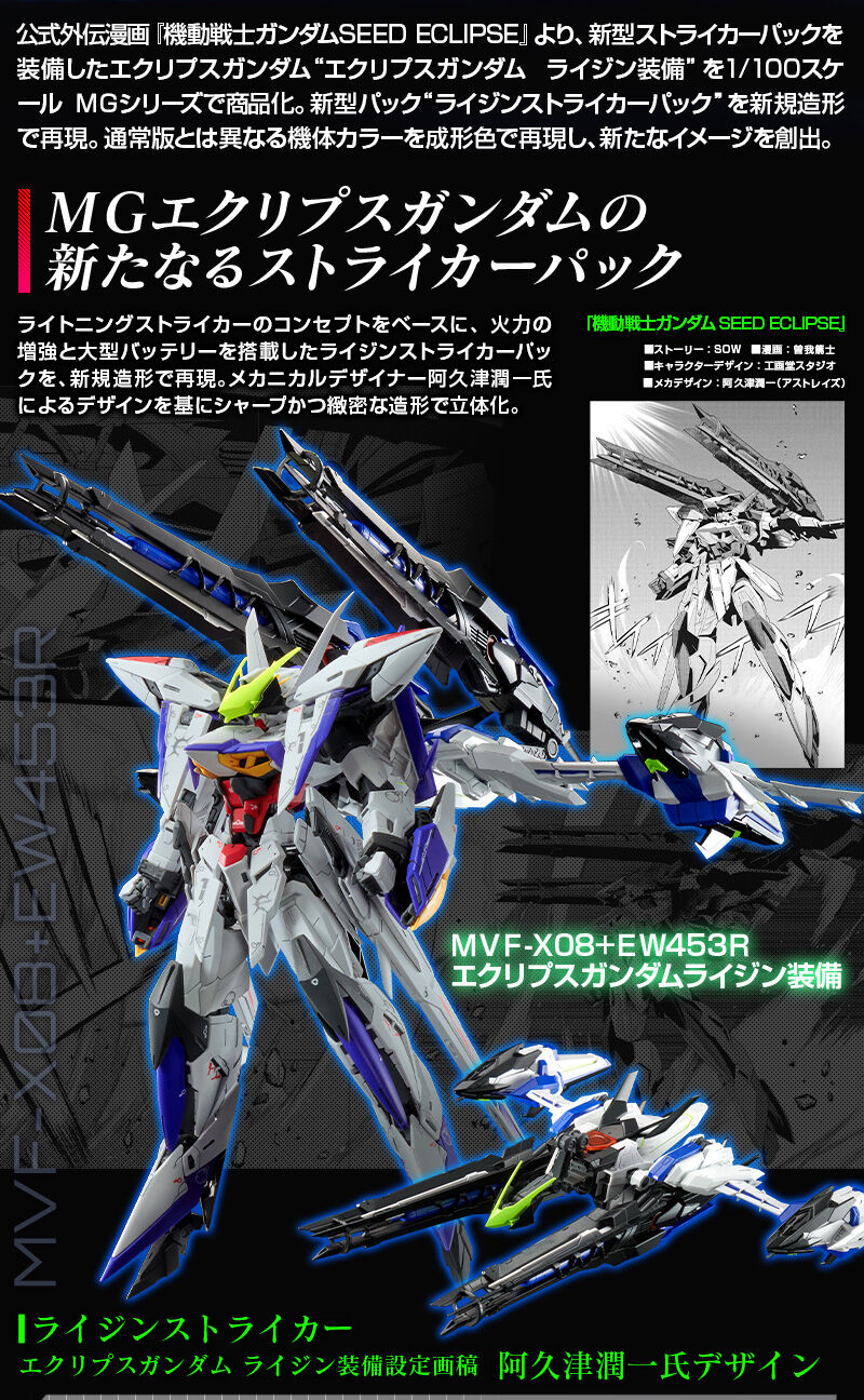 ガンプラ MG エクリプスガンダム マニューバ ライジン 組立済-