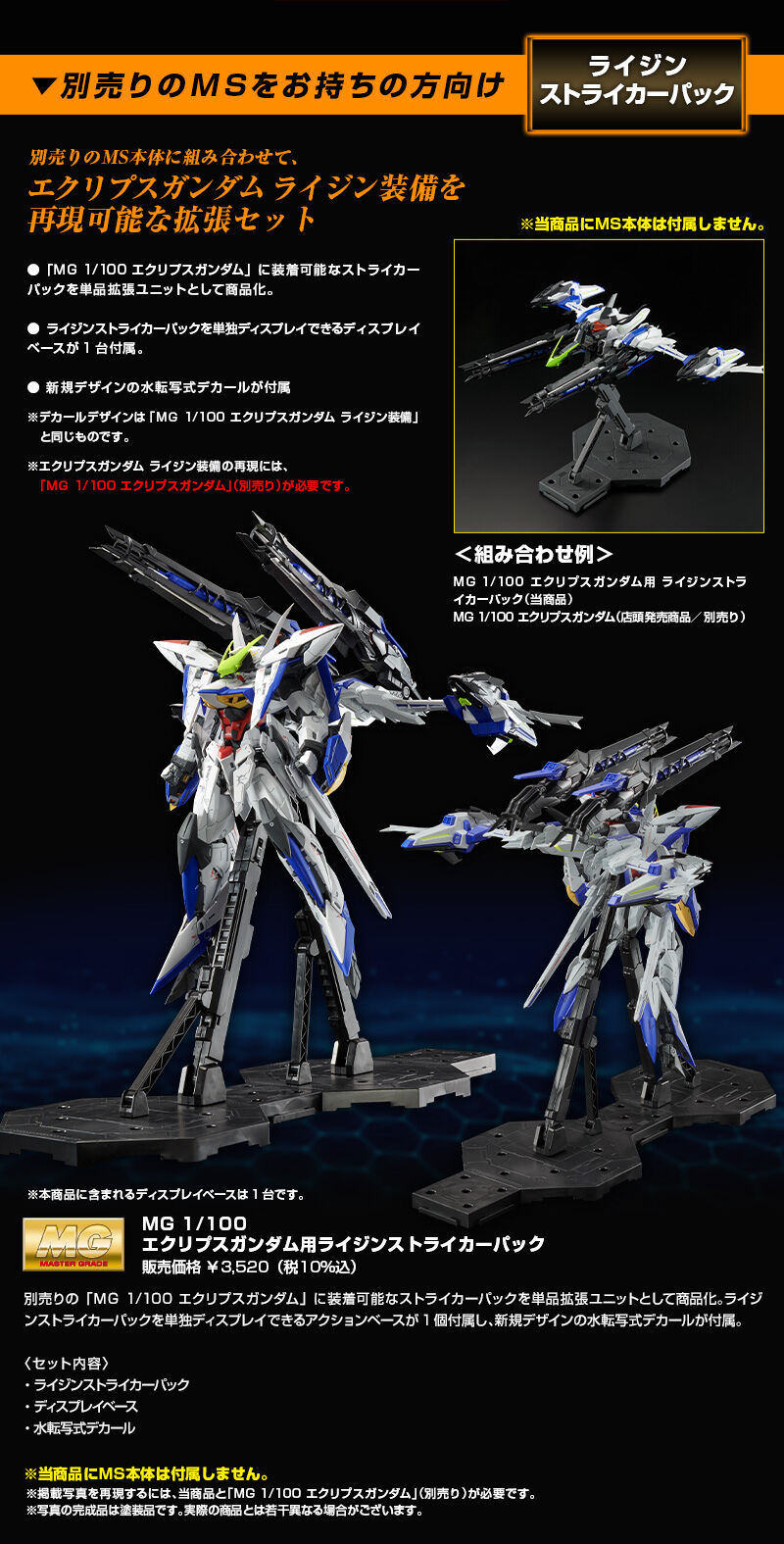 Mg エクリプスガンダム ライジン装備 Mg エクリプスガンダム用 ライジンストライカーパック 本日22年09月26日12時より予約開始