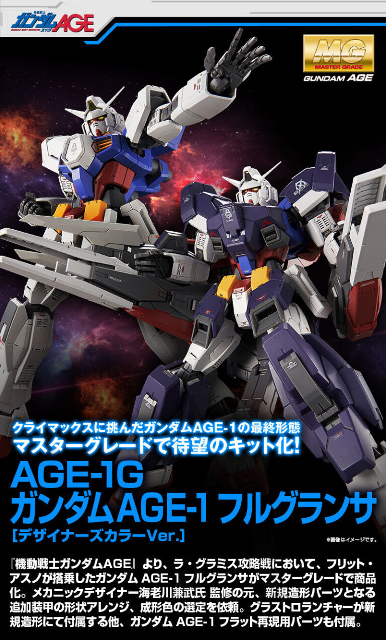 超激得低価MG ガンダムAGE1 フルグランサ ロボット