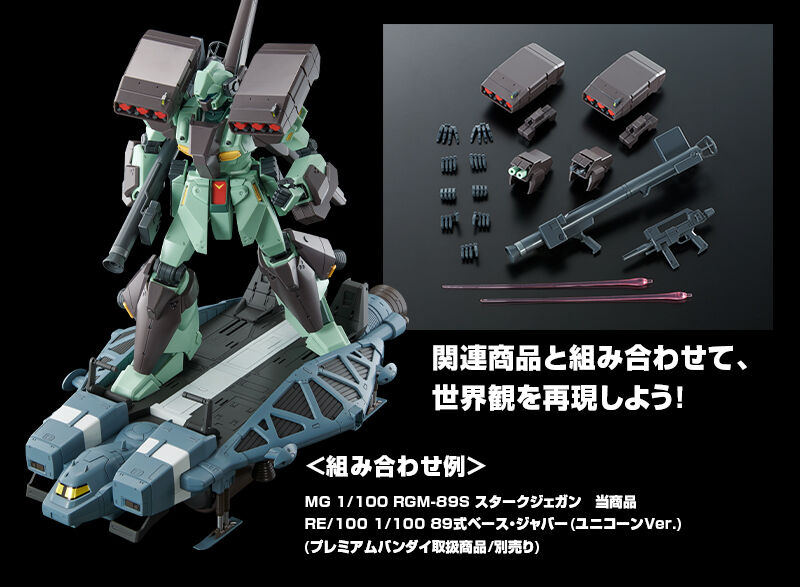 ガンプラ完成品ＭＧ 1/100 スタークジェガン - 模型/プラモデル