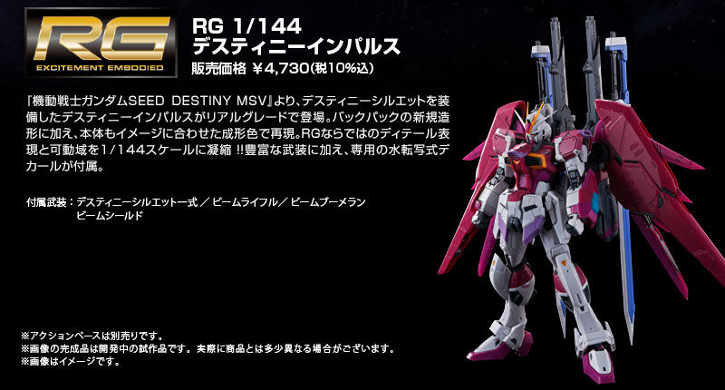 RG 144 デスティニーインパルス デスティニー 光の翼