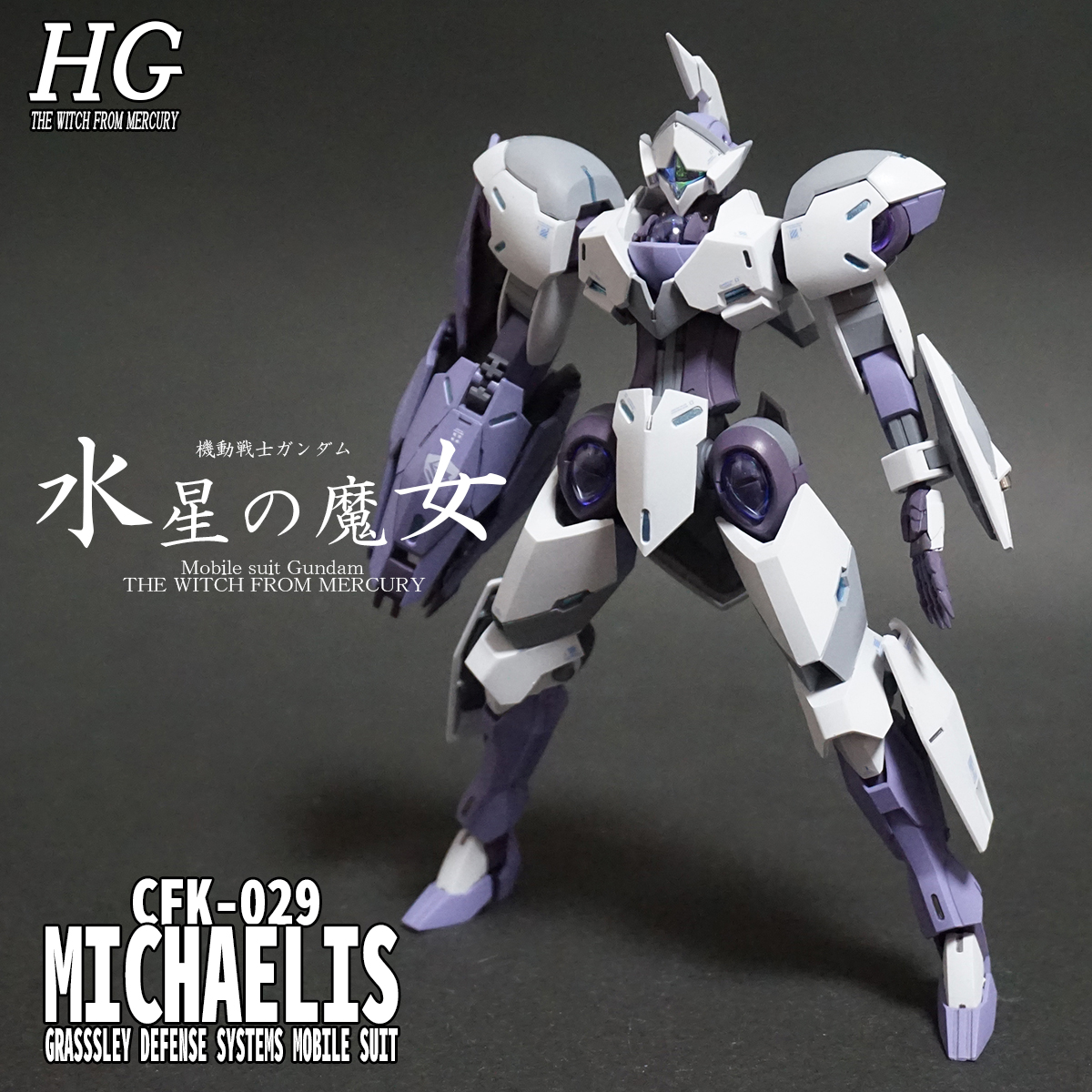 hg ミカエリス 全塗装 完成品 水星の魔女-