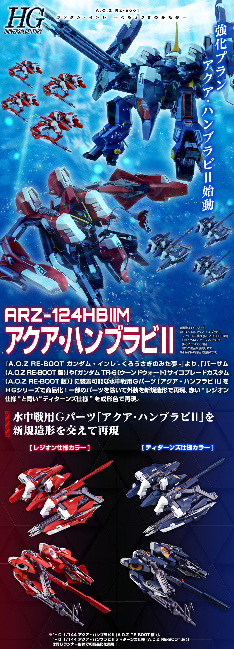 付与 ＨＧ 1 144 アクア ハンブラビＩＩ バーザム A.O.Z RE-BOOT版