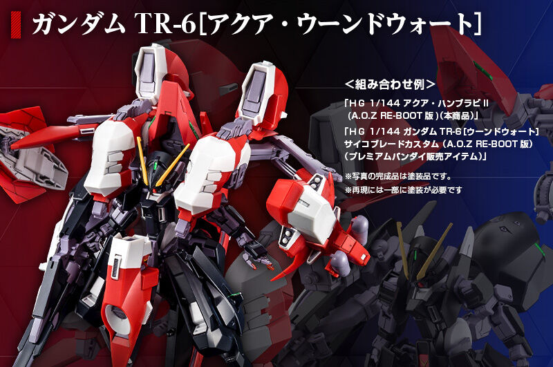 HG 1/144バーザム(A.O.Z 版)2種、アクア・ハンブラビII2種セット-