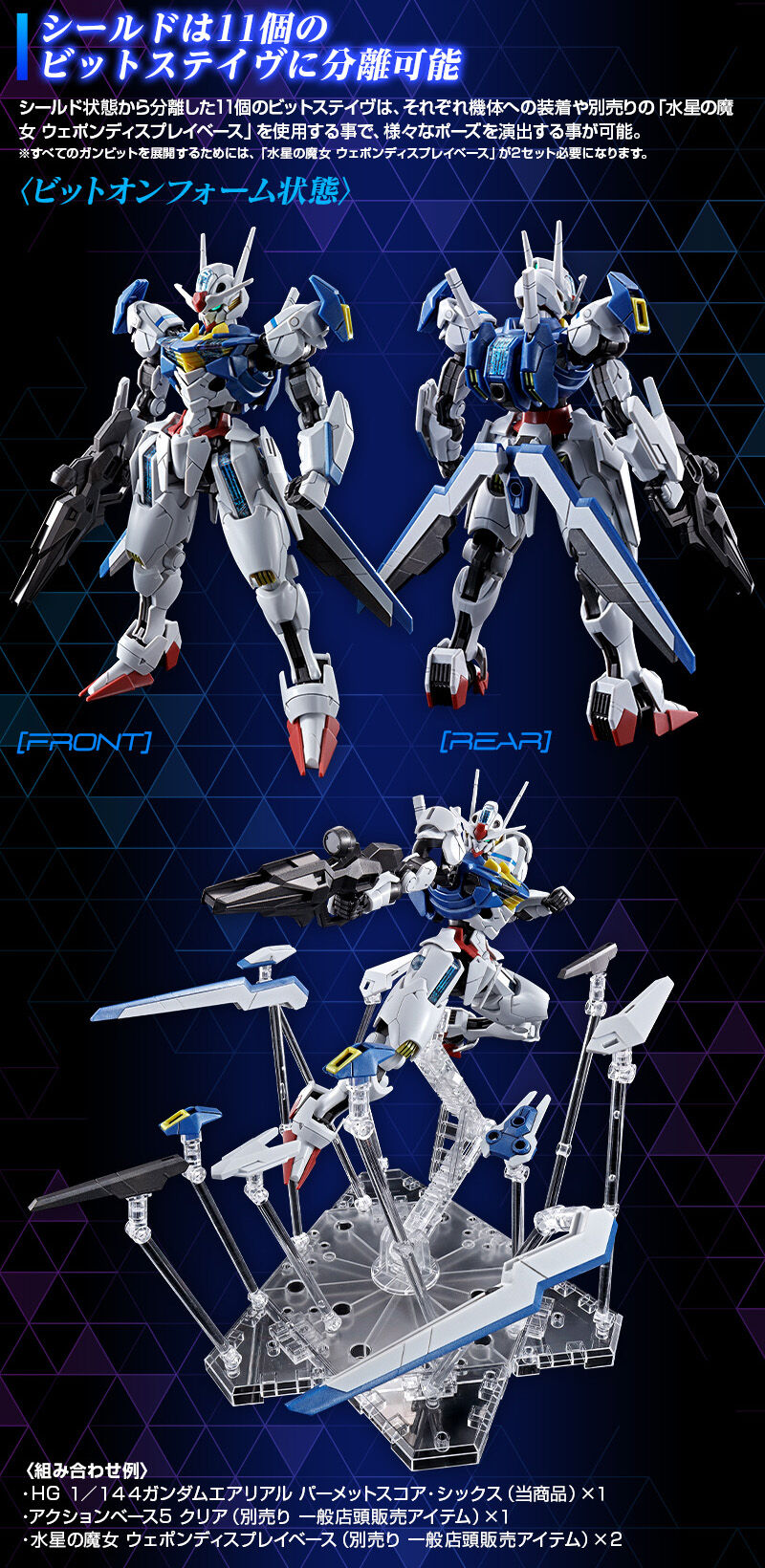 HG 144ガンダムエアリアルガンダムエアリアル改修型フライトユニット