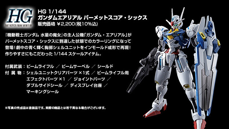 非売品 HG ガンダムルブリスジウ HG ガンダムエアリアル パーメット