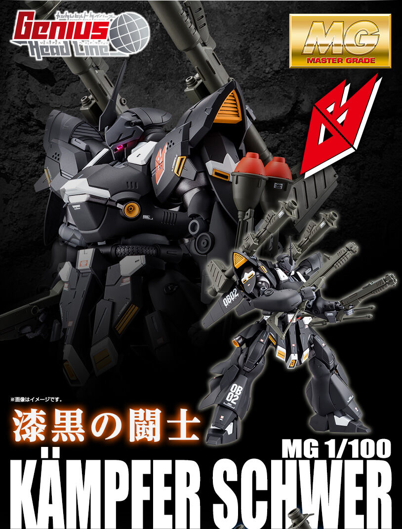 MG ケンプファー＋シュヴェーア セット - プラモデル